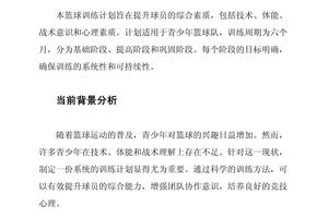篮球训练计划 问题!!!!!